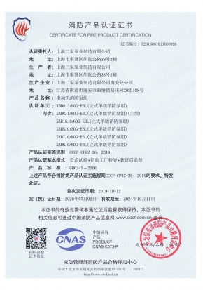 立式单级EBL-消防产品认证证书